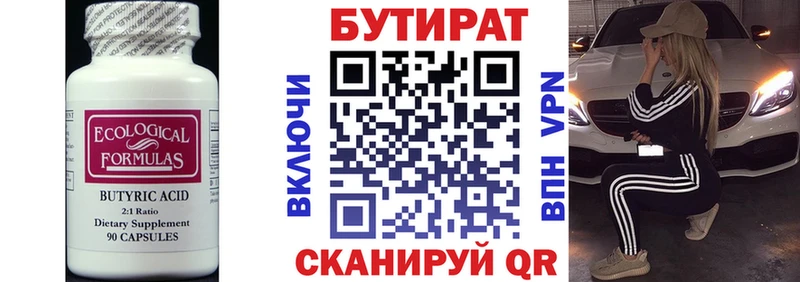 БУТИРАТ 99%  KRAKEN вход  Ядрин 